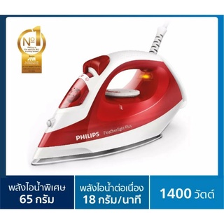 ใช้โค้ด10-15%ที่ลิ้งค์⬇️ PHILIPS เตารีดไอน้ำ 1400 วัตต์ รุ่น GC1426 ประกัน 2 ปี