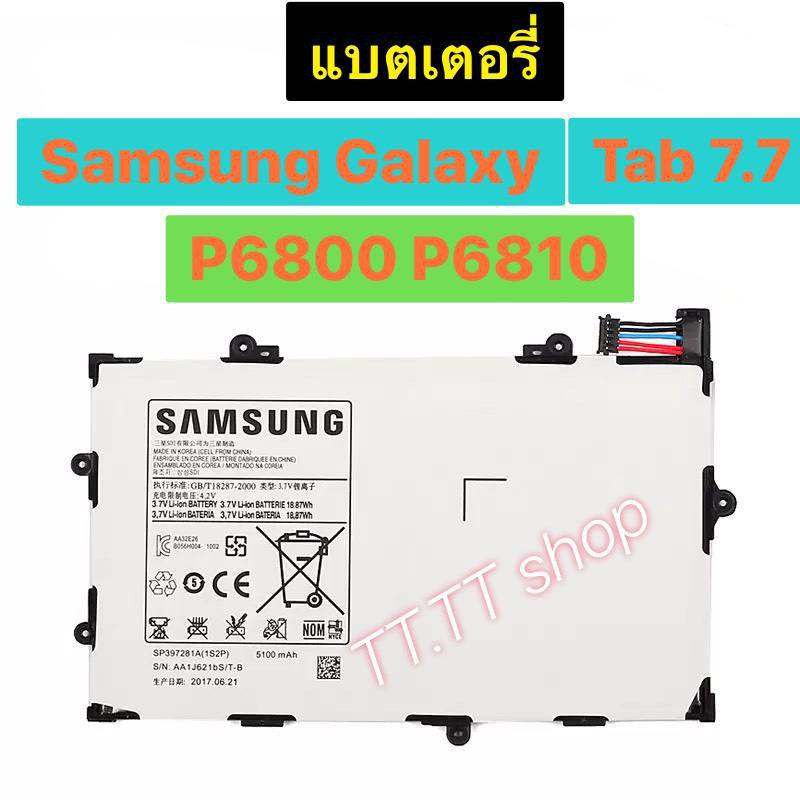 แบตเตอรี่-เดิม-samsung-galaxy-tab-7-7-p6800-p6810-gt-p6800-gt-p6810-sp397281a-1s2p-5100mah