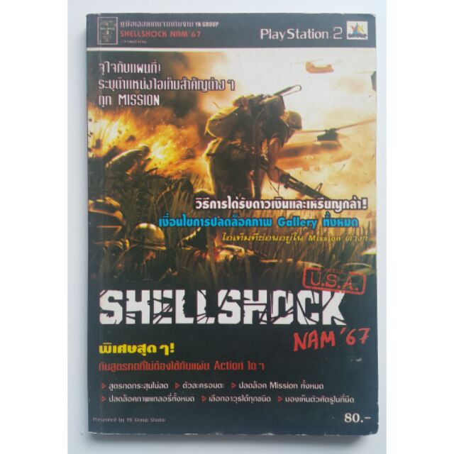 หนังสือบทสรุปเกม-ps2-เกม-shellshock-nam67