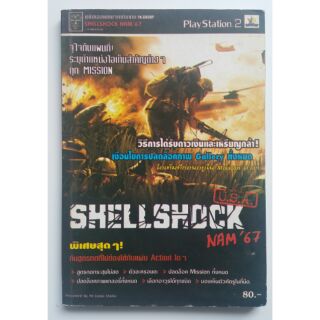 หนังสือบทสรุปเกม PS2 เกม Shellshock Nam67