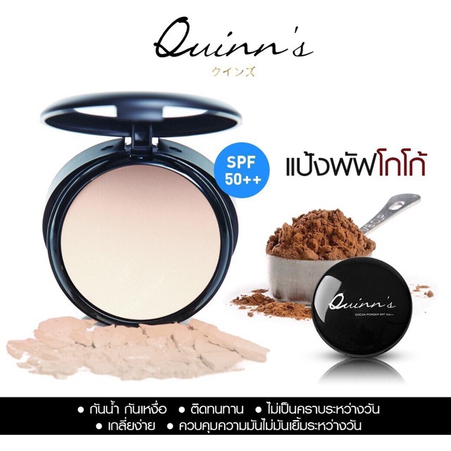 จัดโปรถูกที่สุดดด-ราคาเต็ม-1290-แป้งพัฟโกโก้-quinn-s-นำเข้าจากญี่ปุ่น