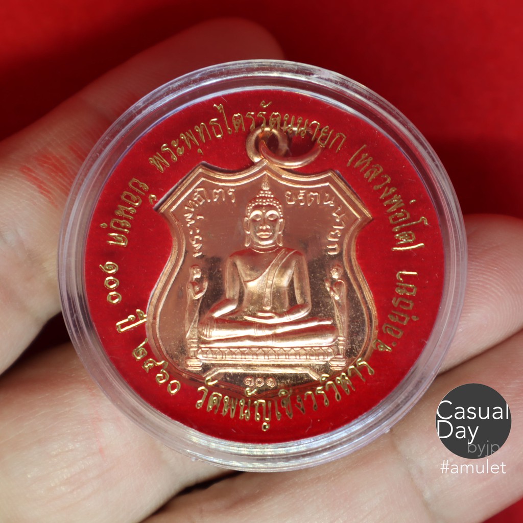 เหรียญอาร์ม-หลวงพ่อโต-วัดพนัญเชิง-จ-อยุธยา-เนื้อทองแดง-ย้อนยุค-๑๐๐-ปี-พร้อมกล่องเดิม-รับประกันแท้
