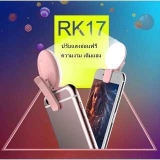 สินค้า RK-12 เติมแสงโทรศัพท์มือถือเติมแสงเซลฟี่แต่งหน้าสดสิ่งประดิษฐ์ความงามภาพถ่ายสั่นความอ่อนเยาว์แสงไวท์เทนนิ่งสุทธิสีแดง