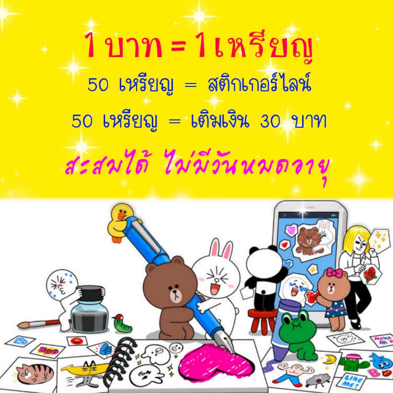 ภาพหน้าปกสินค้าสติกเกอร์ไลน์ จ่าย 1 บาท ได้ยอดสะสม 1 เหรียญ *** ค่ะ*** จากร้าน hongkiii บน Shopee