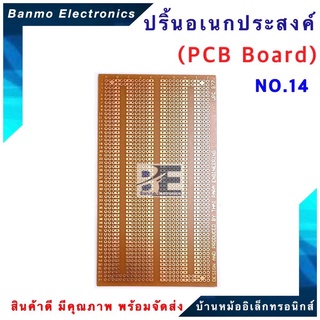 ปริ้นอเนกประสงค์ PCB Board ขนาด 7.5x14.2 cm. เบอร์ No.14- 877 No.14- 877