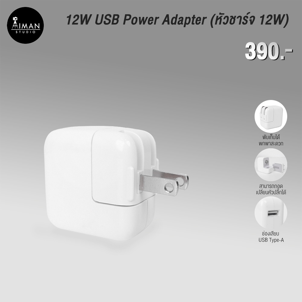 หัวชาร์จ-usb-power-adapter-กำลังไฟ-12-วัตต์