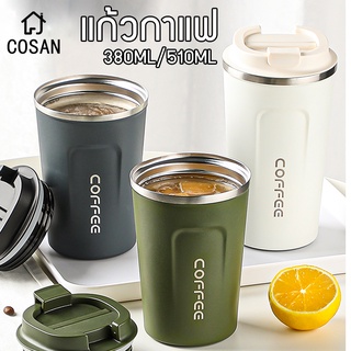 แก้วกาแฟเก็บความร้อน  กระติกเก็บความร้อน  แก้วเก็บความเย็น  380ml/510ml