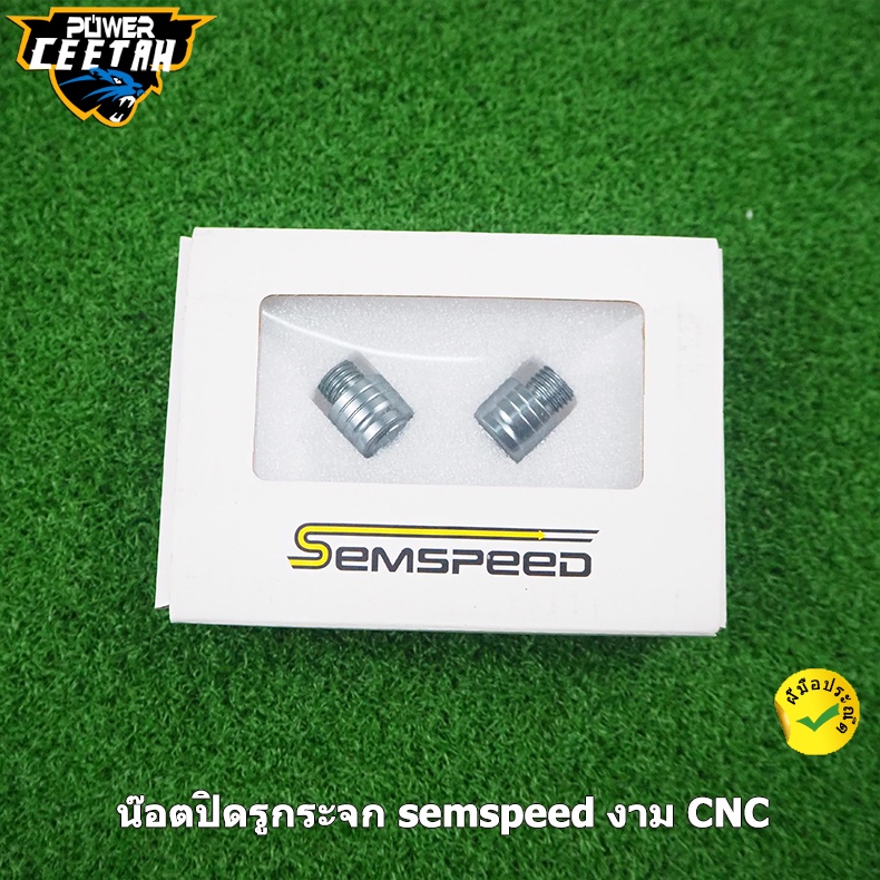 น๊อตอุตรูกกระจก น๊อตปิดรูกระจก semspeed งาม CNC | Shopee Thailand