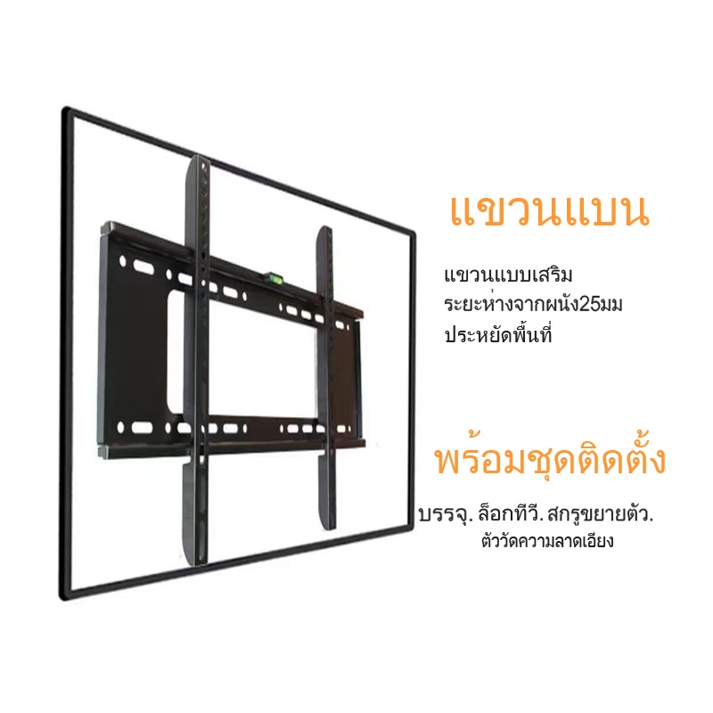 ราคาถูก-ขาตั้งทีวี-ขาแขวนทีวี-ขาตั้งทีวี-lcd-led-ขนาด-26-55-นิ้ว-wall-mount-แบบติดผนัง-ขาแขวนติดผนัง-ขาตั้งติดผนังทีวี