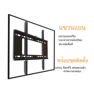 ภาพขนาดย่อของภาพหน้าปกสินค้าราคาถูก ขาตั้งทีวี ขาแขวนทีวี ขาตั้งทีวี LCD LED ขนาด 26-55 นิ้ว Wall Mount แบบติดผนัง ขาแขวนติดผนัง ขาตั้งติดผนังทีวี จากร้าน electrical_mall บน Shopee ภาพที่ 2