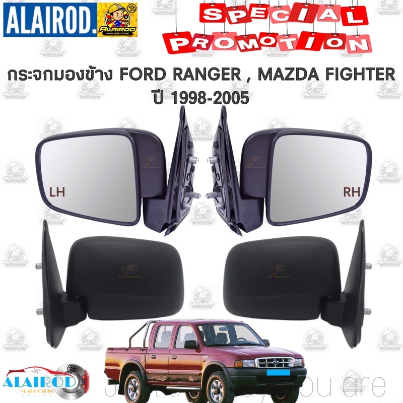 กระจกมองข้าง-ford-ranger-mazda-fighter-ปี-1998-2005-ใหม่-ขายเป็นข้าง