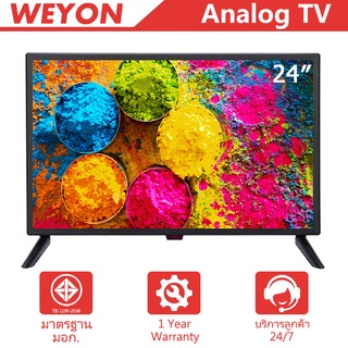 WEYON  LED Analog TV อนาล็อกทีวี ทีวี19นิ้ว/21นิ้ว/24นิ้ว ทีวีจอแบน