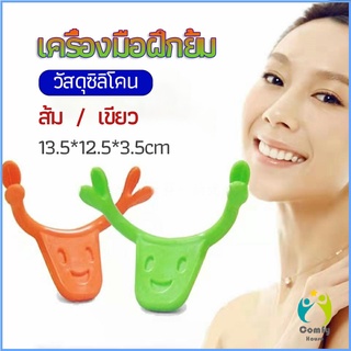 Comfy เครื่องมือฝึกยิ้ม สำหรับฝึกยิ้ม อุปกรณ์ สำหรับฝึกยิ้ม 2 สี smile training tool