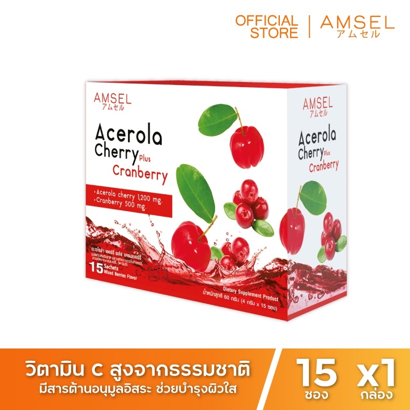 ภาพหน้าปกสินค้าAmsel Acerola Cherry plus Cranberry วิตามินซีจากธรรมชาติ บำรุงผิวใส (15ซอง)