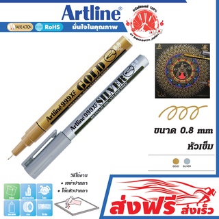 สินค้า Artline ปากกาเมทัลลิค ชุด 2 ด้าม (สีทอง,เงิน) ปากกาเขียนยันต์ หัวเข็ม ขนาด 0.8 มม.เขียนแผ่นยาง โลหะ ไม้ กระเบื้อง และทุก