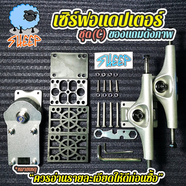 truck-surf-adapter-sm-จีน-แปลงทรัคสเก็ตบอร์ดธรรมดาให้เป็น-surfskate-oem-smoothstar-trucks-มีของพร้อมส่ง