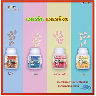 แคลเซียม แคลซีน รสนม โกโก้ สตรอเบอร์รี่ ส้ม Giffarine มี 4 รสให้เลือ เม็ดเคี้ยวอร่อย Calcium Calcine ส่งฟรี