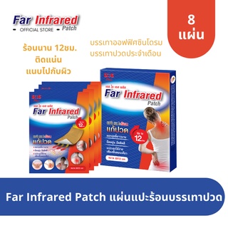 สินค้า SOS Plus Far Infrared Patch แผ่นแปะร้อนแก้ปวด 4 ซอง ( ซองละ 2 แผ่น )