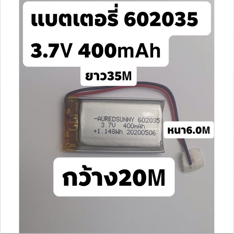 602035-3-7v-400mah-mp4-mp3-gps-bluetooh-กล้องติดหน้ารถ-แบตกล้องติดรถยนต์-แบตลำโพง-แบตหูฟัง-diy