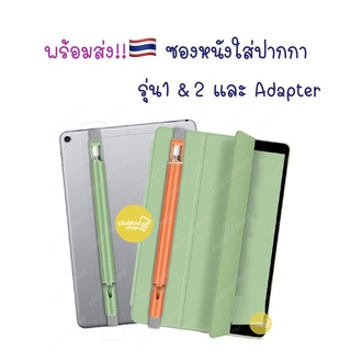 ภาพหน้าปกสินค้าซอง สำหรับปากกา Stylus Pencil 🇹🇭 สำหรับปากการุ่น 1/2 เคส หนัง สายรัดเคส Case Stylus เคส เก็บดินสอ สไตลัส  ปลอกปากกา ซึ่งคุณอาจชอบสินค้านี้