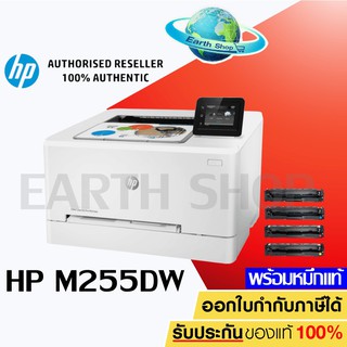 เครื่องปริ้น Printer HP Color LaserJet Pro M255dw Wi-Fi (7KW64A) เครื่องพร้อมหมึกแท้ 1 ชุด Earth Shop