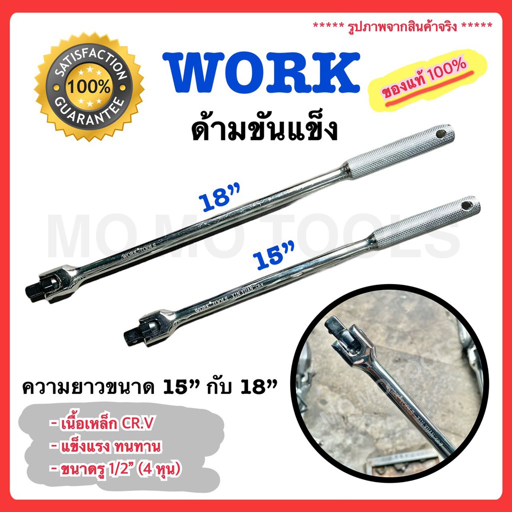 ด้ามบล็อก ด้ามขันแข็ง ด้ามพับ ขนาดรู 1/2