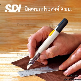 ภาพขนาดย่อของภาพหน้าปกสินค้าSDI 0443Cคัทเตอร์ขนาดเล็ก9mm แบบล็อคใบมีดอัตโนมัติ มีดคัตเตอร์เอนกประสงค์ 9 มม ใบมีดเอียง30องศา9mm จากร้าน devote_store บน Shopee