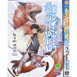 ศึกมังกรเหินเวหา เล่ม1-2 ขายยกชุด (การ์ตูนมือหนึ่งในซีล)