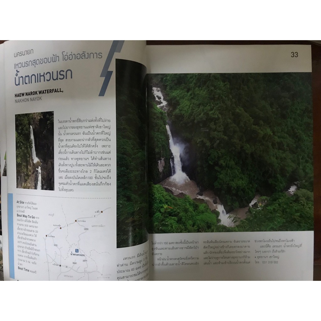 หนังสือ-5-สไตล์น้ำตกทั่วเมืองไทย