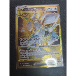 อาร์เซอุส Vstar ระดับ UR โปเกมอนการ์ดเกม Pokemon card game