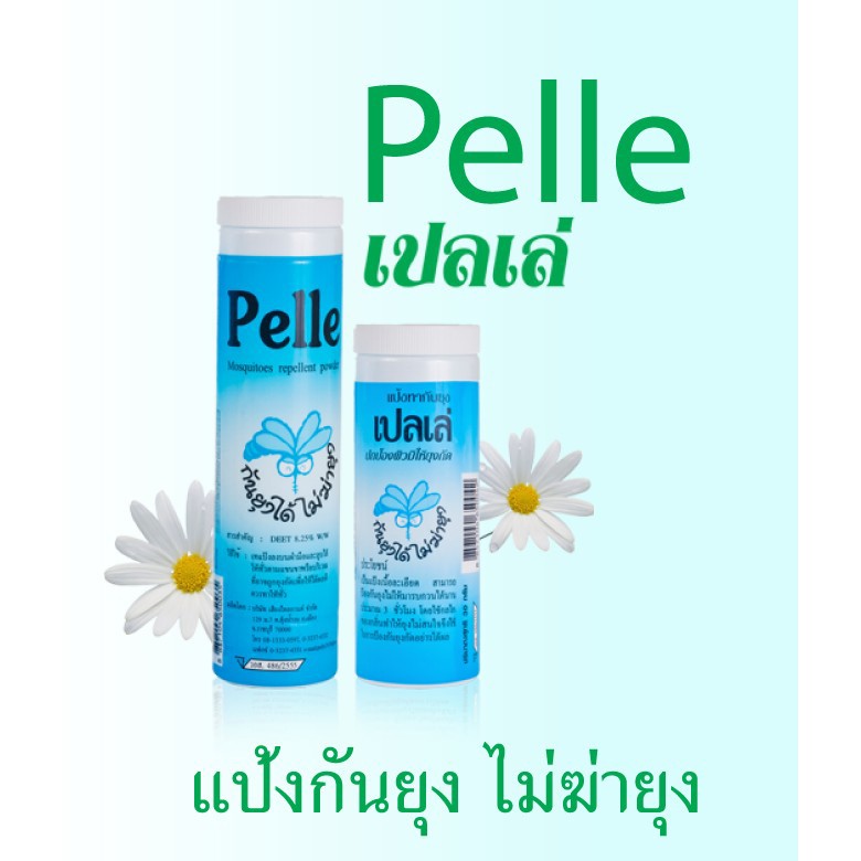 แป้งกันยุง-pelle-เปลเล่-กันยุ่งได้-เด็กทารกใช้ได้-กระปุกใหญ่-70-กรัม-ใช้ได้นาน-จำนวน-2-กระปุก