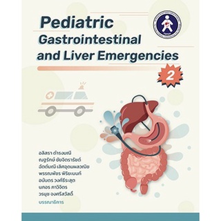 (ศูนย์หนังสือจุฬาฯ) PEDIATRIC GASTROINTESTINAL AND LIVER EMERGENCIES 2 (9786169298021)