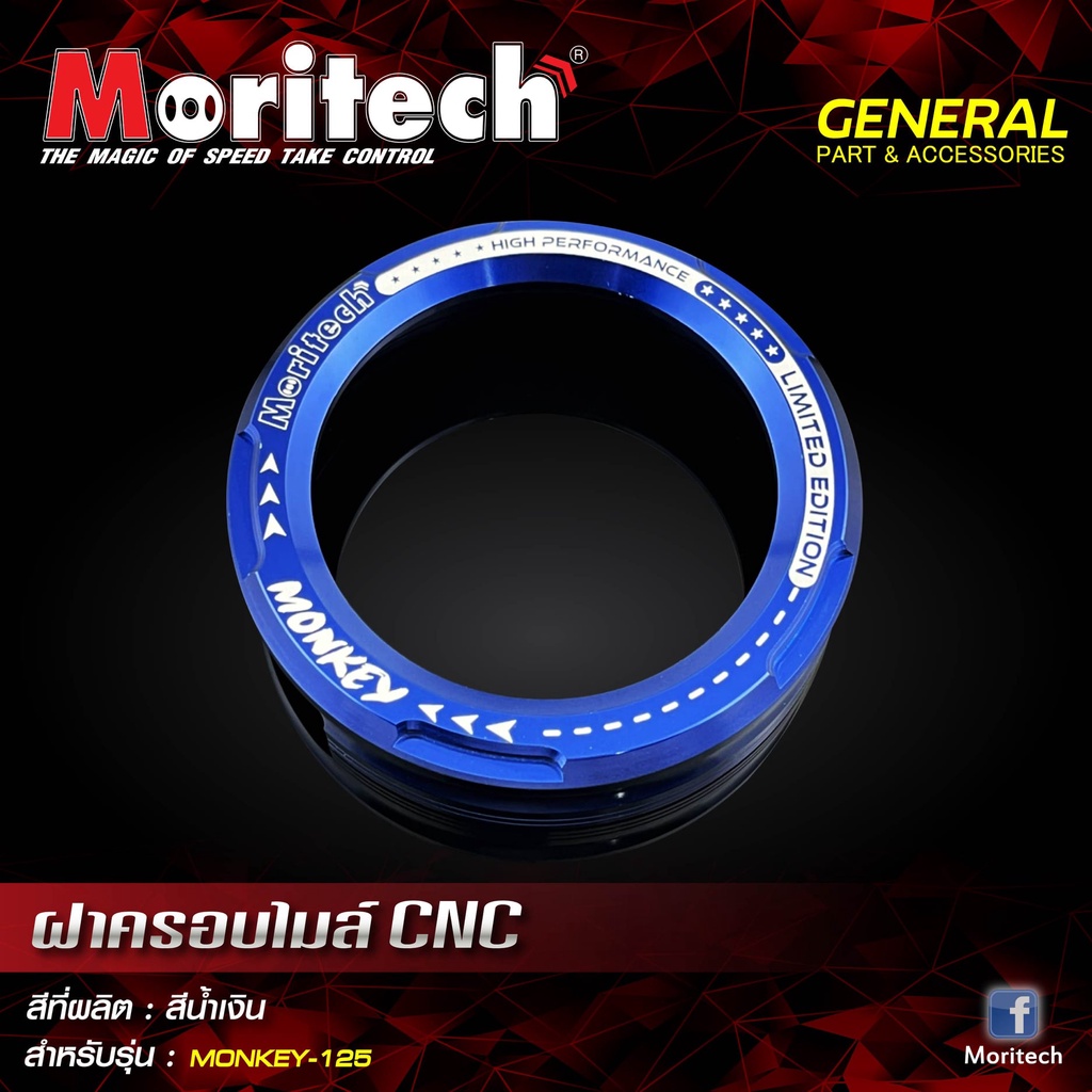 ฝาครอบไมล์-cnc-v-1-รุ่น-monkey-125-moritech