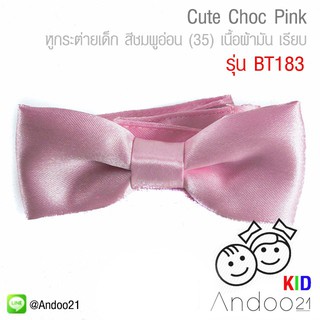 Cute Choc Pink - หูกระต่ายเด็ก สีชมพููอ่อน (35) เนื้อผ้ามัน เรียบ Premium Quality+ (BT183)