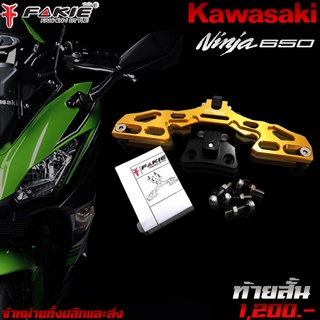 ท้ายสั้น CNC ท้ายสั้นพับได้ KAWASAKI Ninja650 Z650 ของแต่ง NINJA650 / Z650 จัดจำหน่ายทั้งปลีกและส่ง