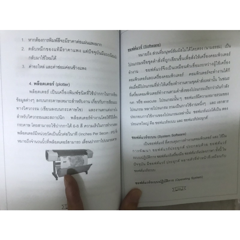 หนังสือคอมพิวเตอร์เบื้องต้น