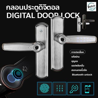 กลอนประตูดิจิตอล มือจับประตู Digital Door lock  สแกนลายนิ้วมือล็อค สมาร์ท ล็อค สำหรับ บานเดี่ยว ประตูอะลูมิเนียม