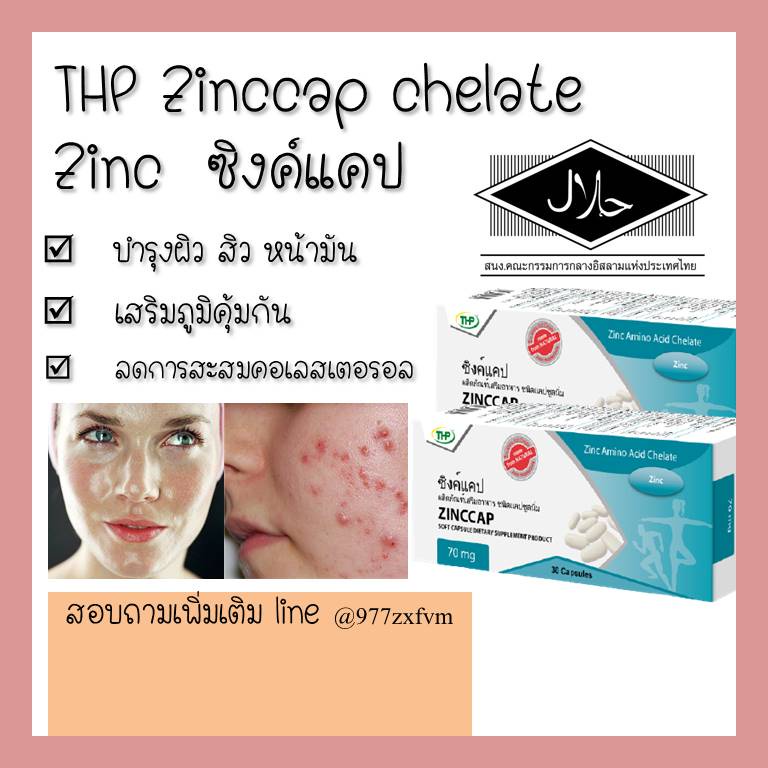 thp-zinccap-30แคปซูล-ซิงค์แคป-เสริมภูมิคุ้มกันของร่างกาย-ลดความมัน-ลดการเกิดสิว-บำรุงผิว-ผม-เล็บ