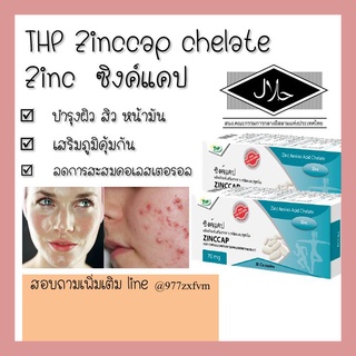 THP ZINCCAP 30แคปซูล ซิงค์แคป เสริมภูมิคุ้มกันของร่างกาย ลดความมัน ลดการเกิดสิว บำรุงผิว-ผม-เล็บ