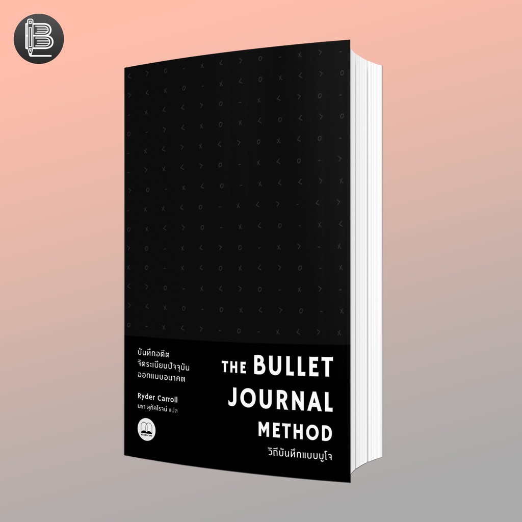 WAW62KNลด65เมื่อครบ500🔥 The Bullet Journal Method: วิถีบันทึกแบบบูโจ ...