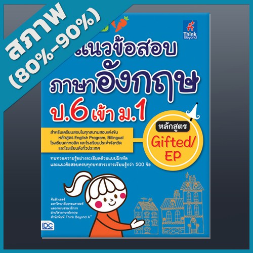 แนวข้อสอบภาษาอังกฤษ-ป-6-เข้า-ม-1-หลักสูตร-gifted-ep-4490833