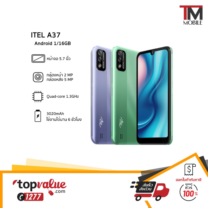 ITEL A37 1/16GB จอใหญ่ 5.7 แบต 3020 mAh กล้องออโต้โฟกัส 5MP+AI พร้อม ...