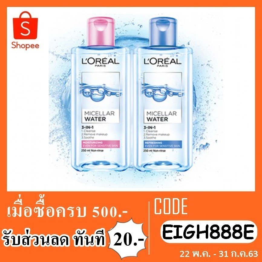 คลีนซิ่ง-loreal-micellar-95ml