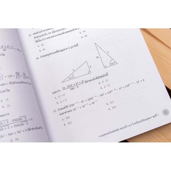 รวมสุดยอดโจทย์คณิต-สอบเข้า-ม-4-โรงเรียนเตรียมอุดมฯ
