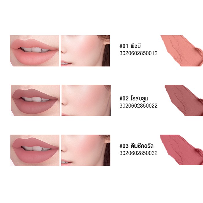 lip-amp-cheek-matte-tint-2-4g-baby-bright-ทินท์เนื้อแมทท์-คืนพลังความชุ่มฉ่ำให้เรียวปากและพวงแก้ม