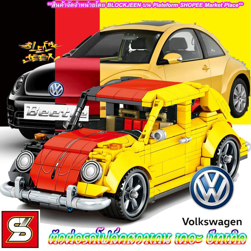 ตัวต่อรถ-ของเล่นจีน-ตัวต่อรถ-volkswagen-new-beetle-รถเต่า-รถโฟล์ค3สี-โฟล์คสวาเกน-บีเทิล-ตัวต่อโลโก้จีนเทคนิค-รถคลาสสิค