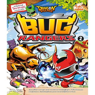 Dragon Village Bug Rangers 2