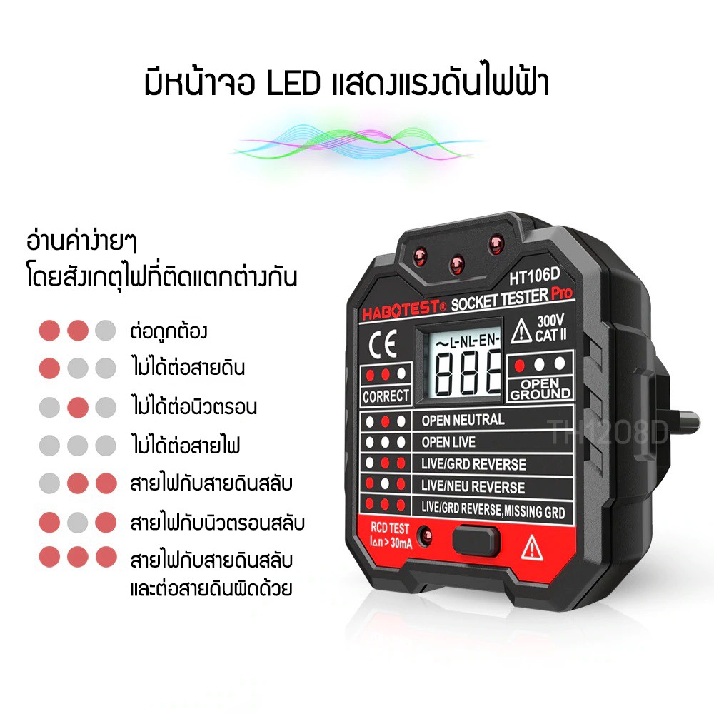 plug-tester-เครื่องตรวจการต่อปลั๊ก-การต่อกราวด์-การต่อสายนิวตรอน-เครื่องทดสอบการตัดไฟฟ้า-เพื่อความปลอดภัย