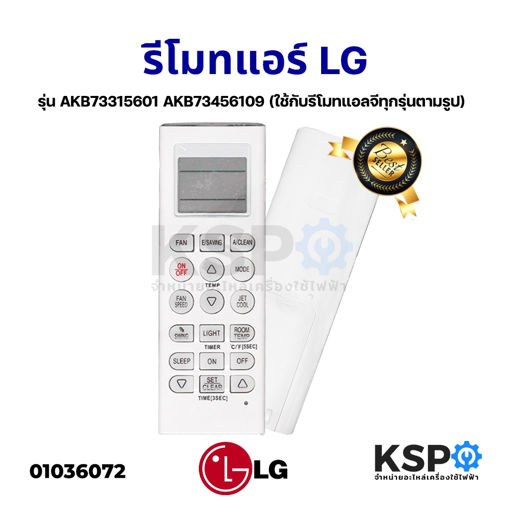 รีโมทแอร์ LG แอลจี รุ่น AKB73315601 AKB73456109 (ใช้กับรีโมทแอร์แอลจี ...