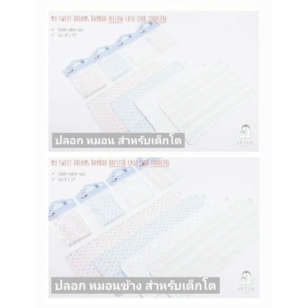 iflin-baby-ปลอกหมอน-ปลอกหมอนข้าง-ใยไผ่-สำหรับเด็กโต-1-ขวบขึ้นไป-1